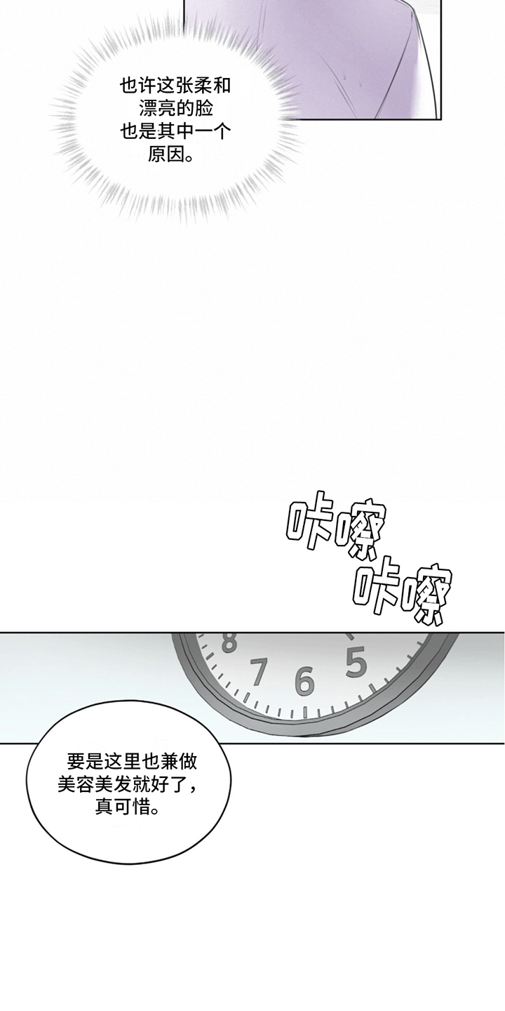 呼吸的记忆 - 兽医 - 第17页