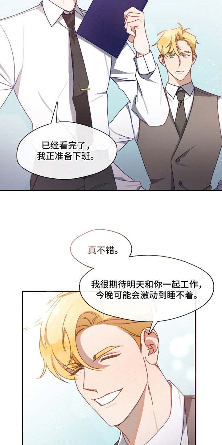 总裁的私人秘书 - 不可能爱上他 - 第25页