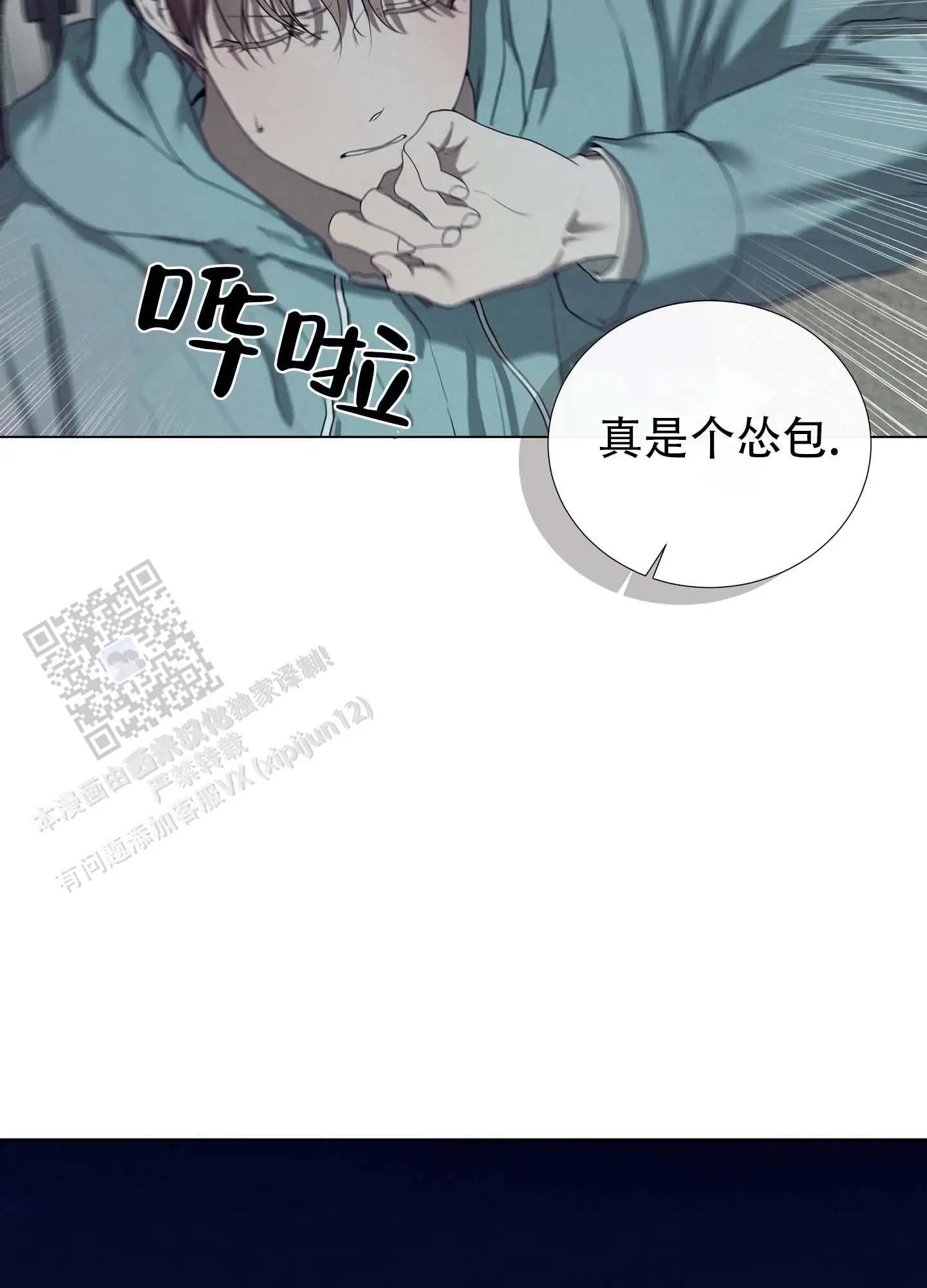 瞳中牢笼 - 怂包 - 第37页