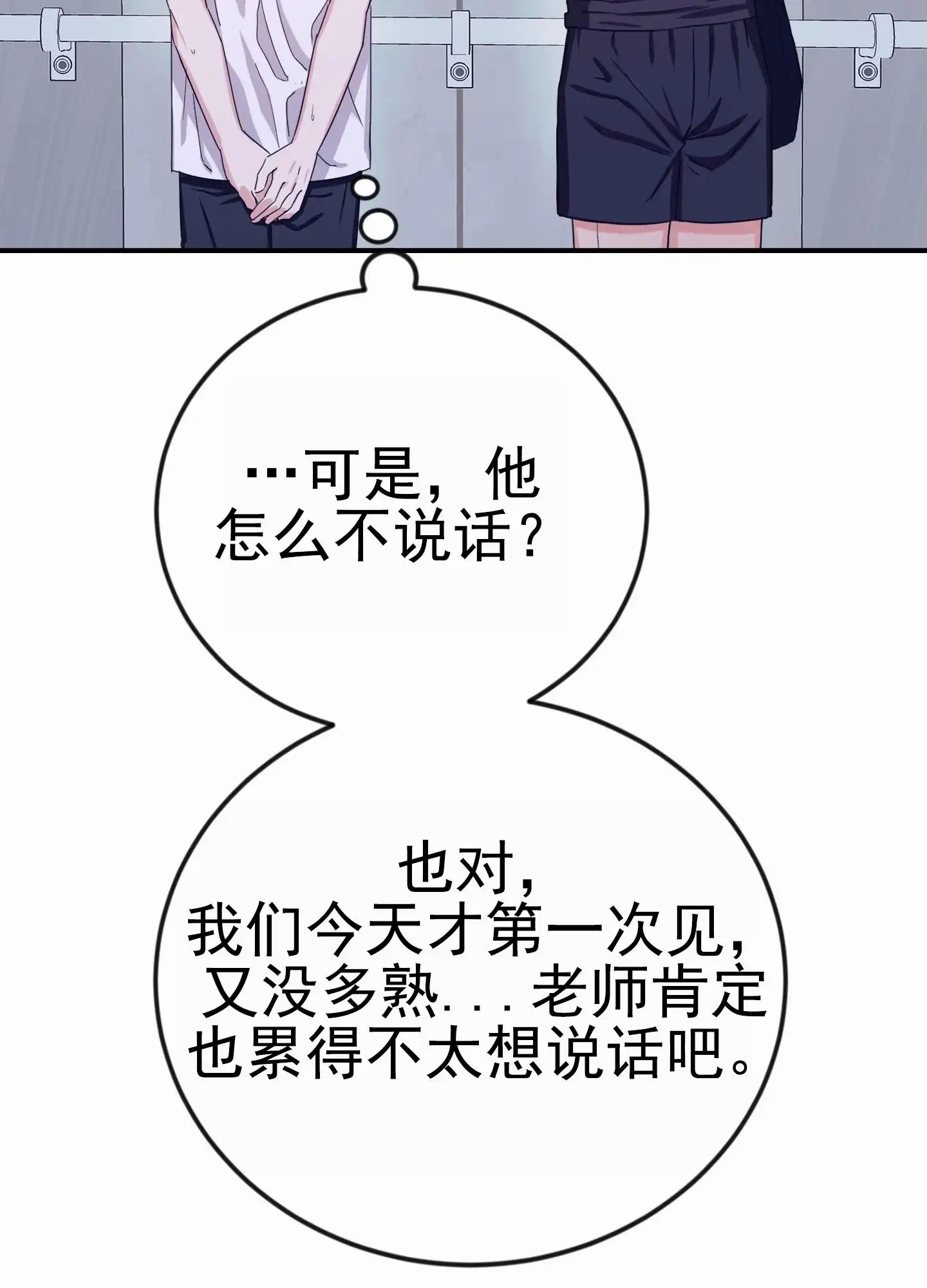 爱的假象 - 锻炼 - 第37页