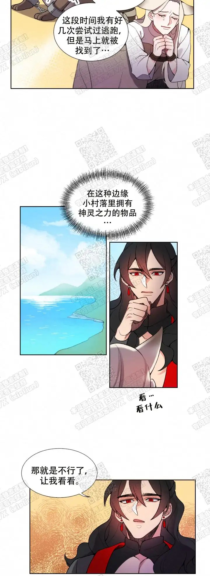狐神的请求 - 是来救你的 - 第15页