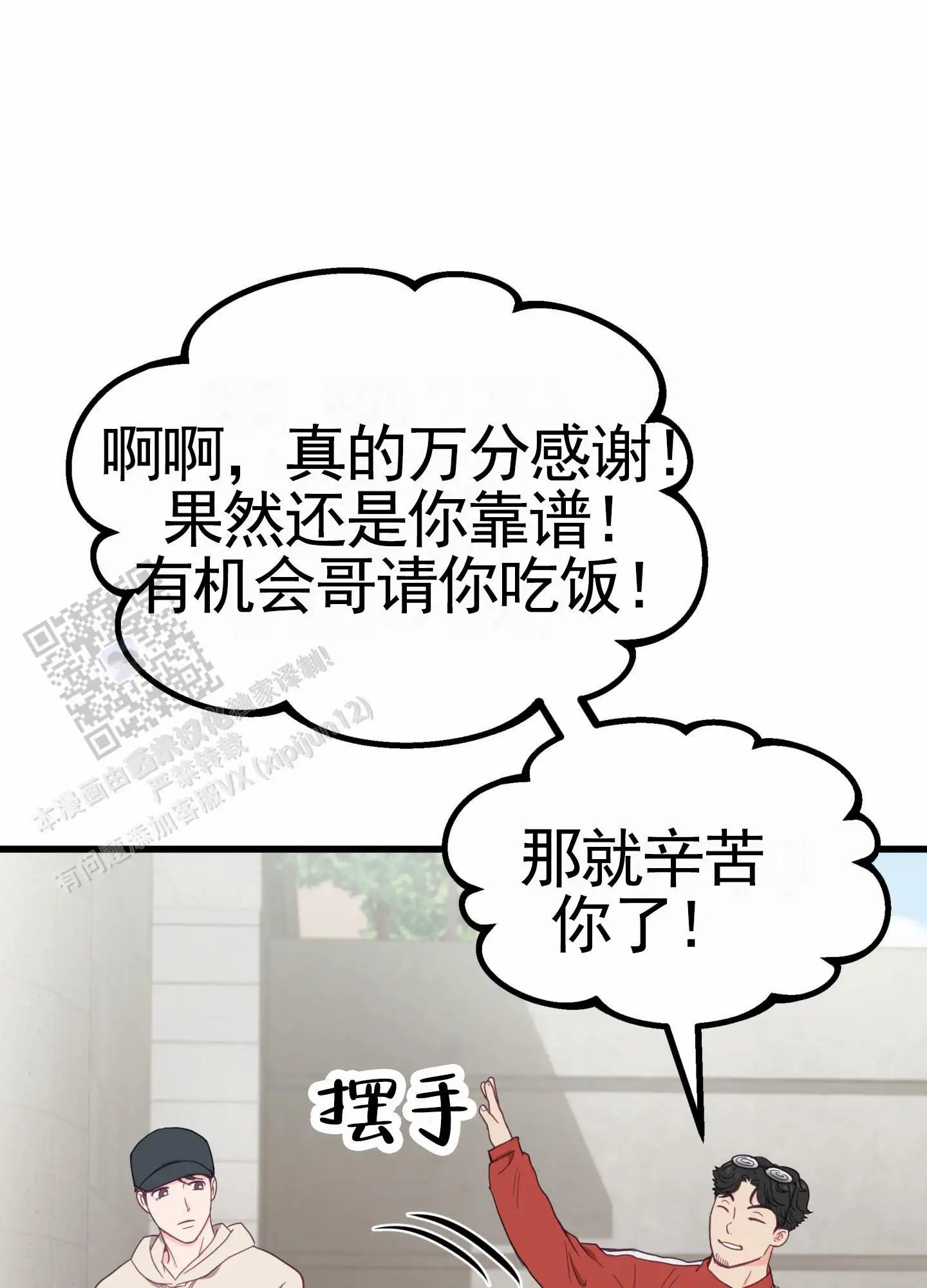 直男单相思 - 找到你了 - 第14页