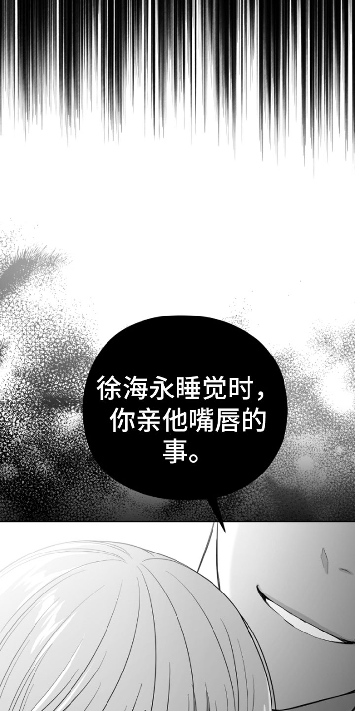 合作的博弈 - 疯子 - 第27页