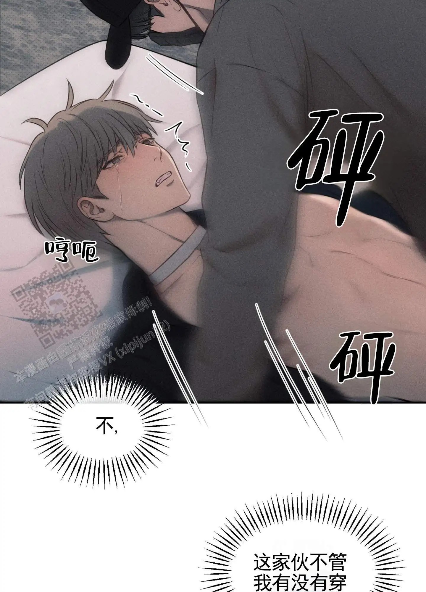 囚爱共生 - 求饶 - 第33页