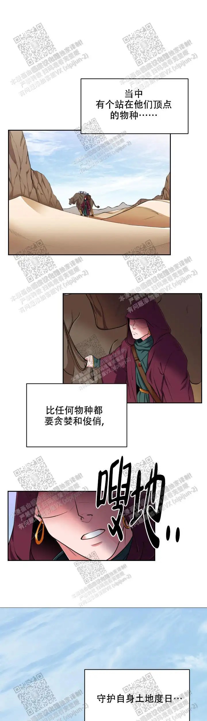 在我的沙漠 - 传闻 - 第10页