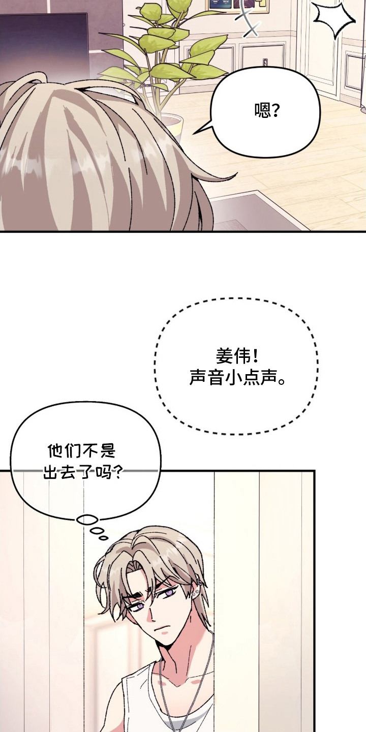 偷心站哥 - 震惊 - 第12页