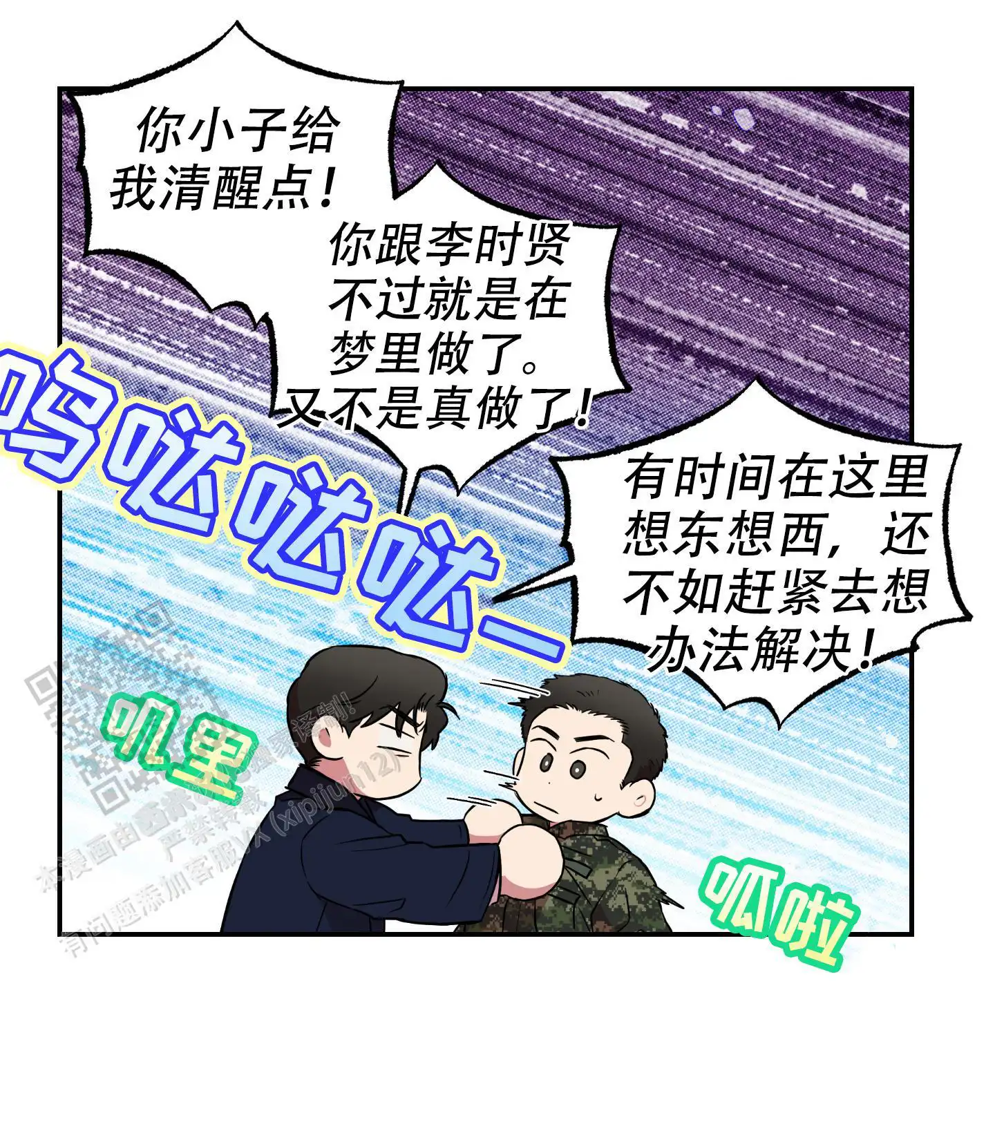 甜蜜圈套 - 讨厌我 - 第80页
