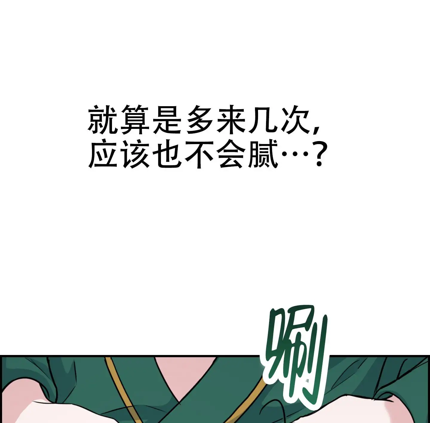 狡猾阿尔法 - 混乱 - 第37页