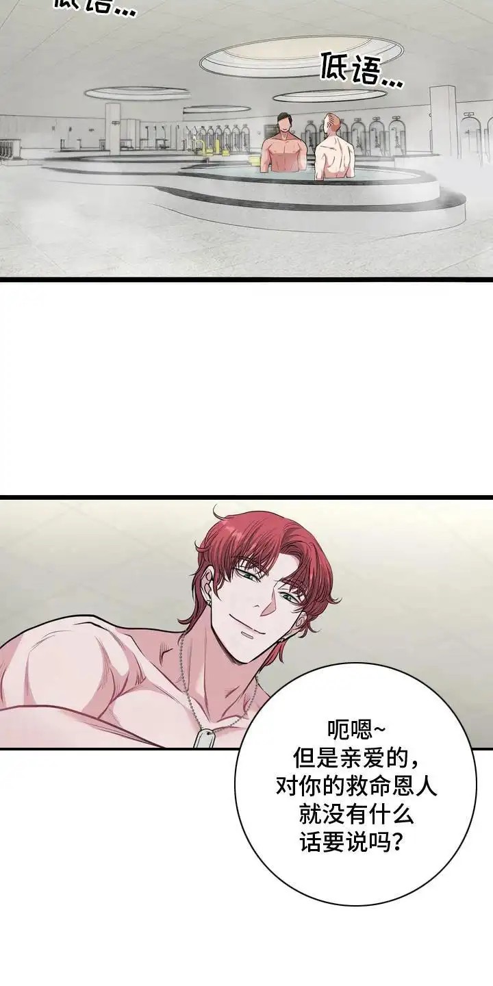 专属搓澡工 - 迷糊 - 第14页