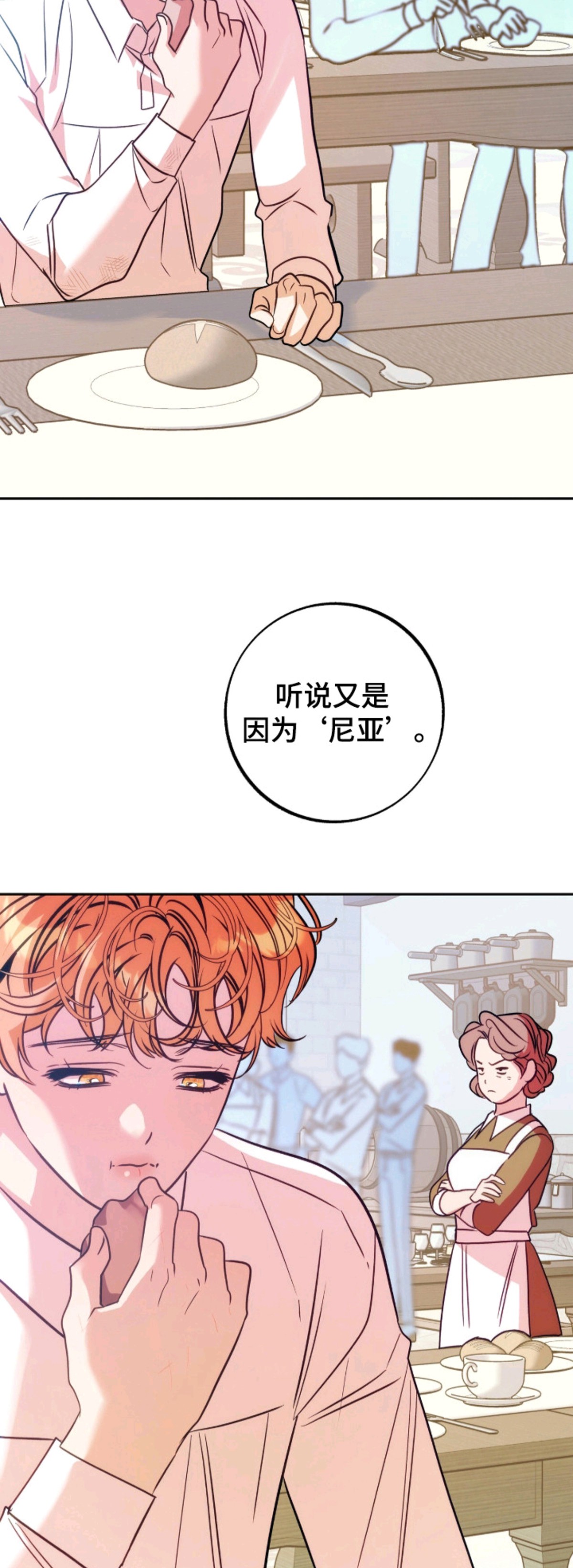 少爷的金鱼仆从 - 健忘症 - 第20页