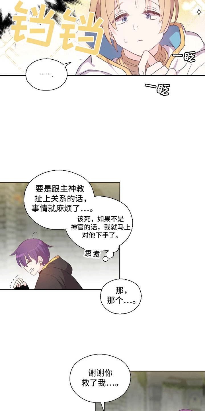 魔王契约 - 检查结界石 - 第10页