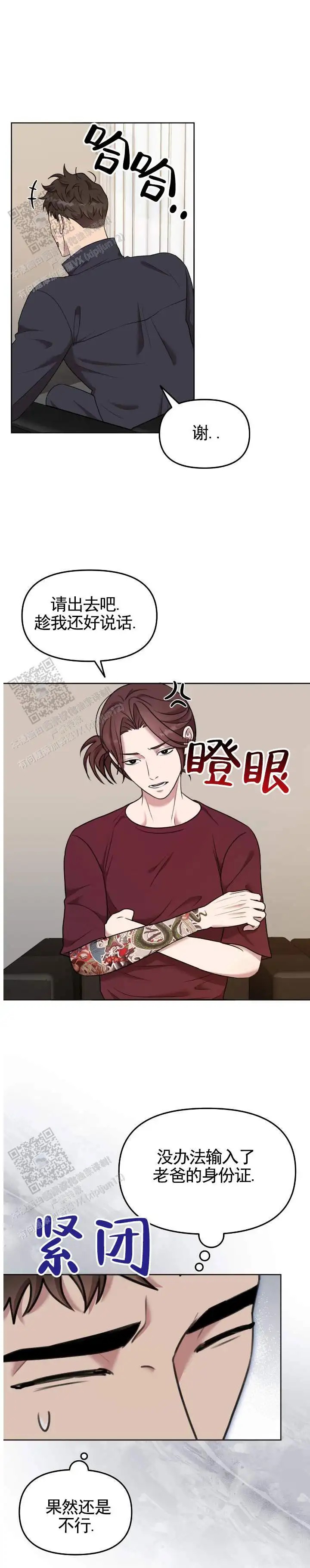 禁忌纹路 - 不能纹 - 第9页