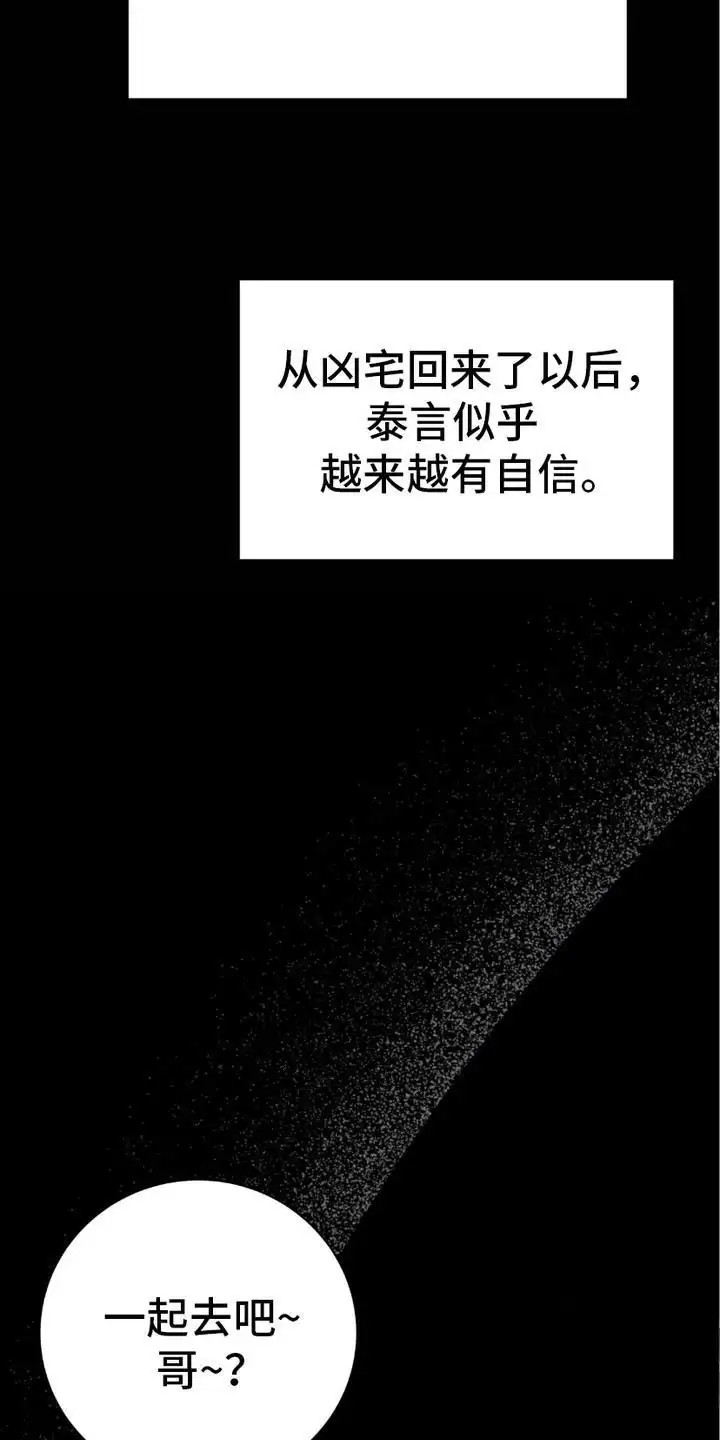 捉鬼直播间 - 凶宅 - 第10页