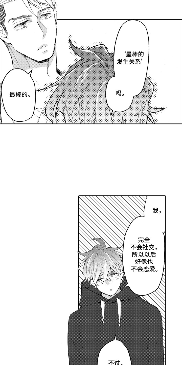 男友试用期 - 搭讪 - 第13页