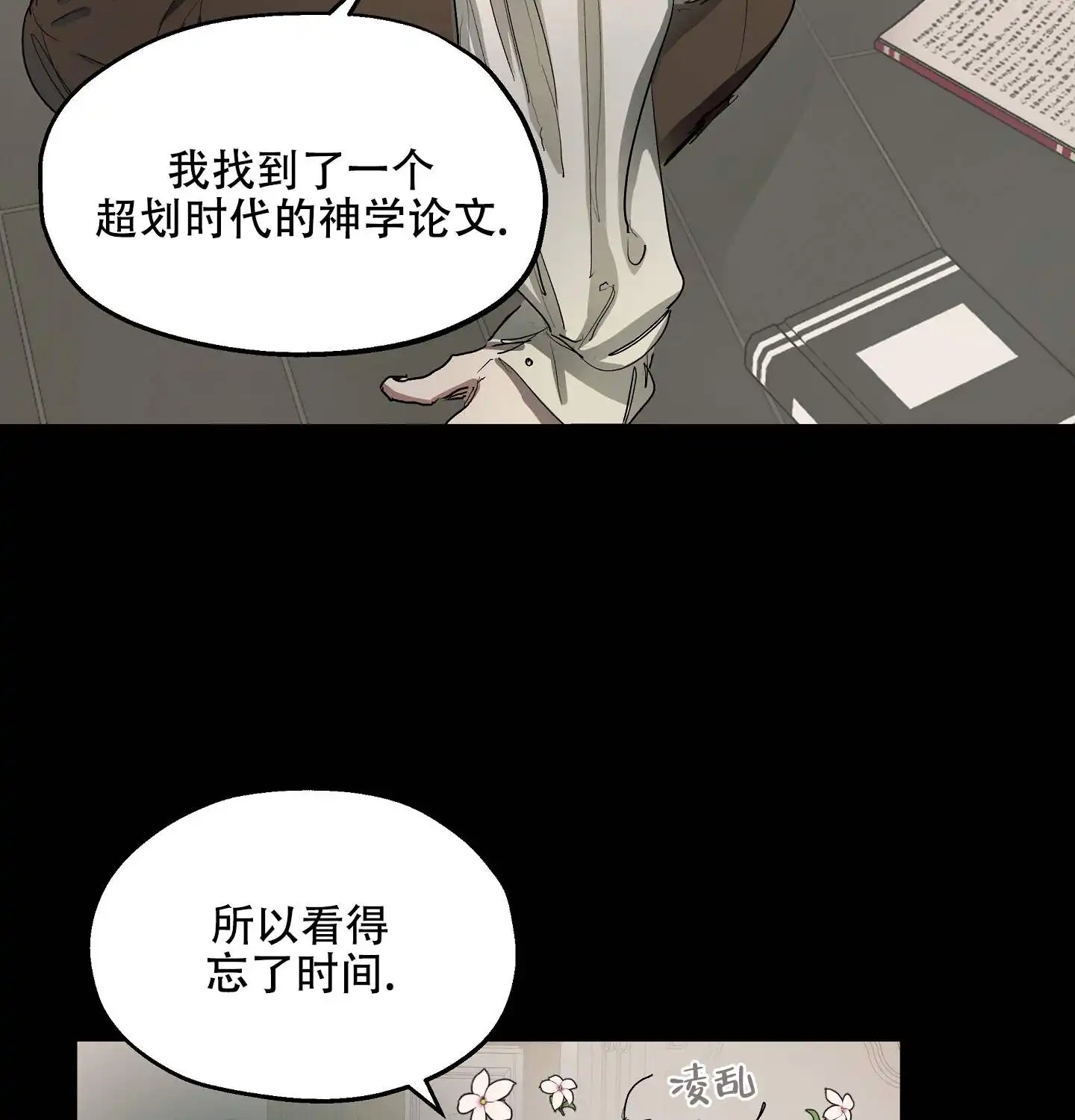 傲慢的奥托一世 - 被安排的身份 - 第26页