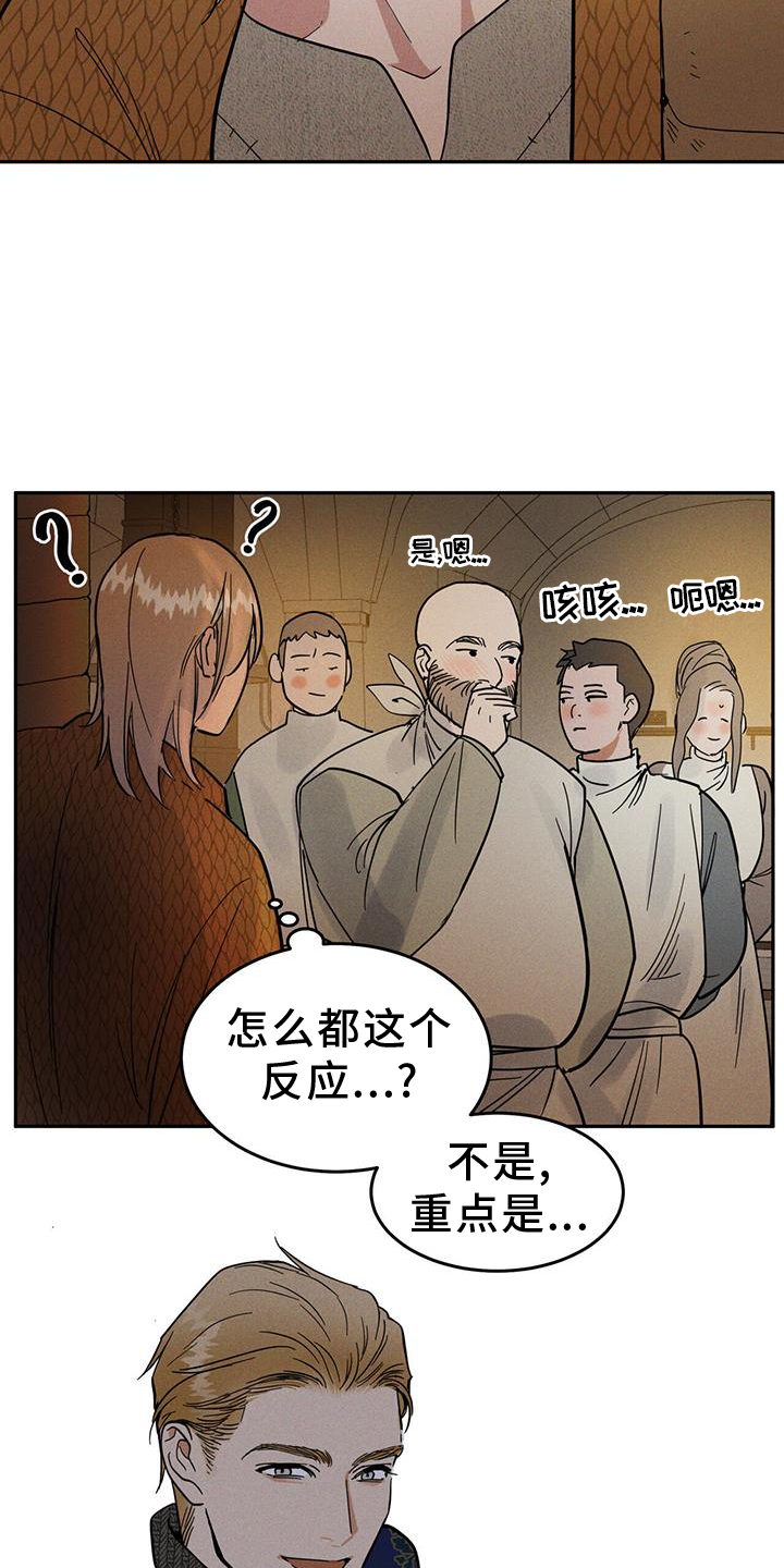 解毒剂 - 生病 - 第14页