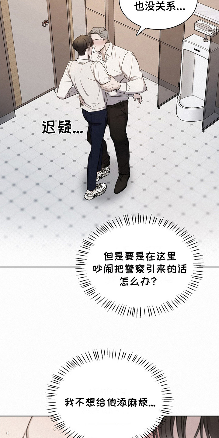 水中落日 - 骚扰 - 第19页
