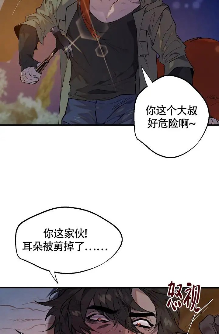 夜吻恶徒 - 醉酒大叔 - 第13页