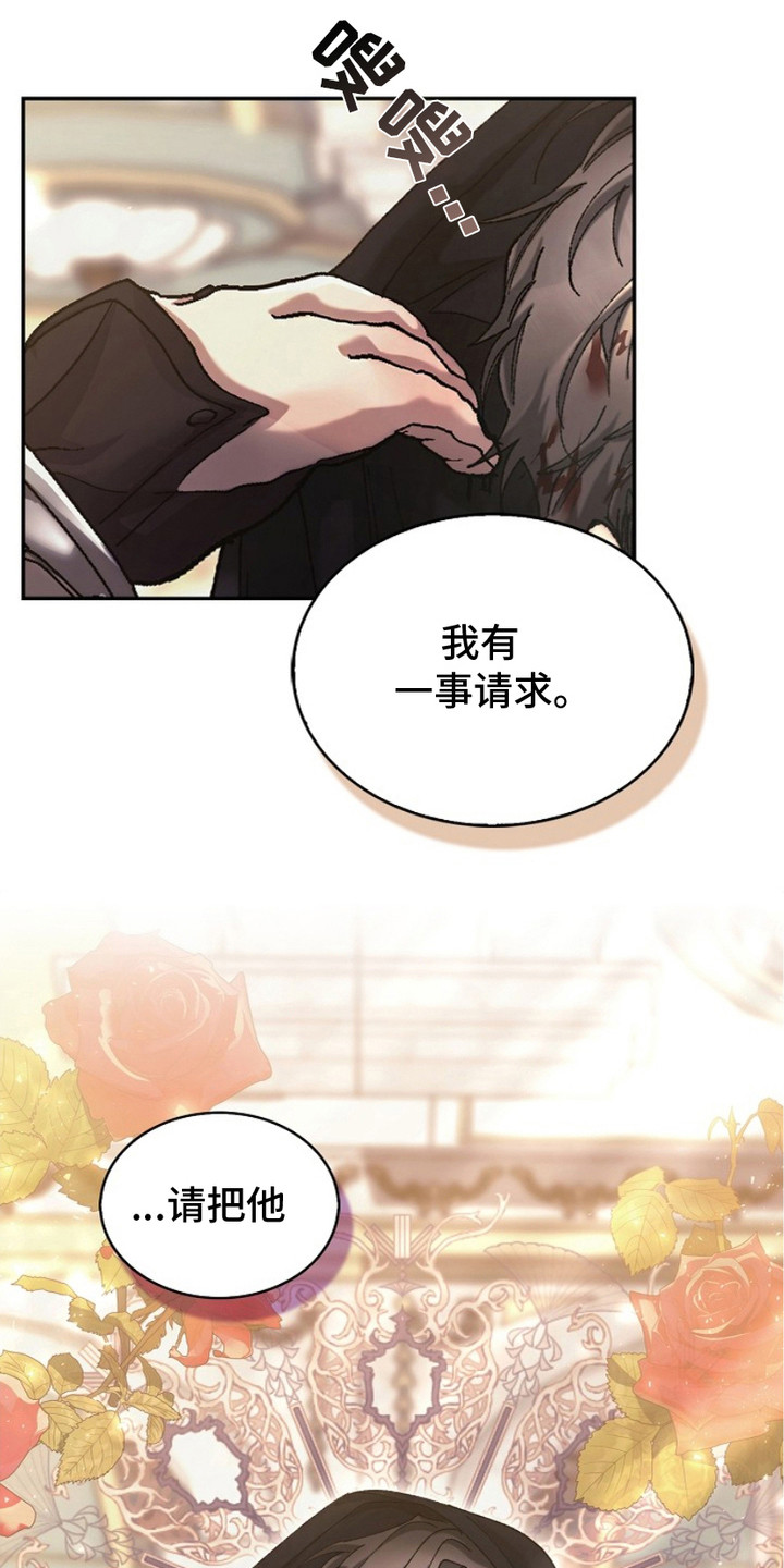 权力的代价 - 逃过一劫 - 第16页