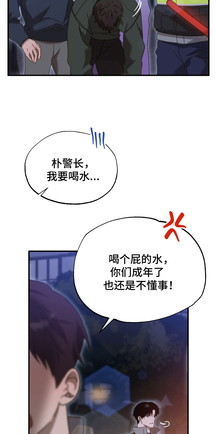 逆轨交织 - 带孩子 - 第16页