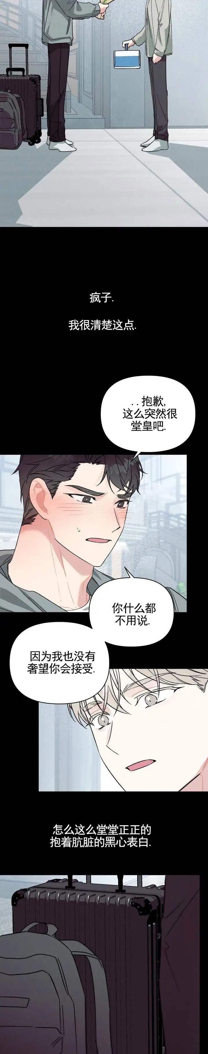 青涩初养成 - 接受 - 第6页