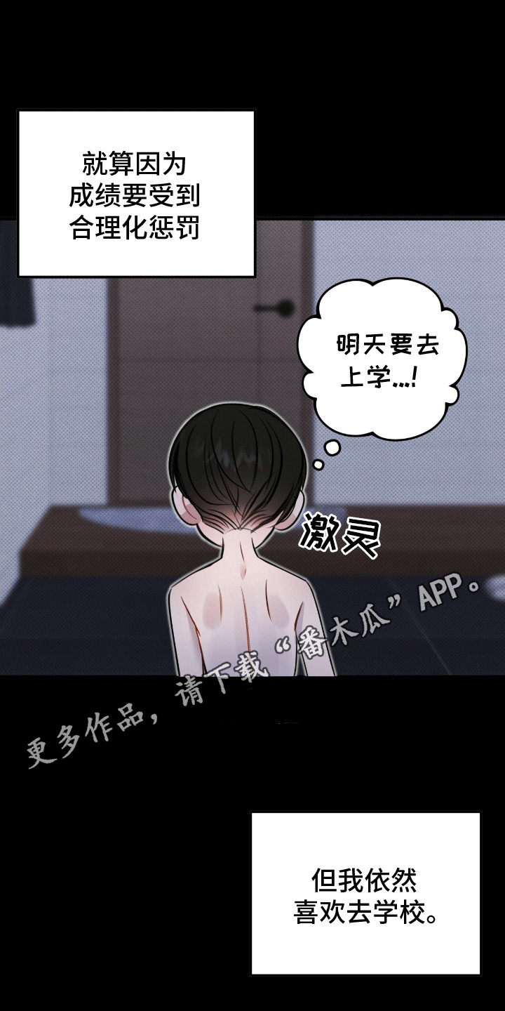 无名之恋 - 糟糕的家庭 - 第18页