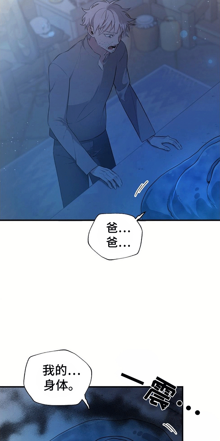 怪物恋人 - 改造成为怪物 - 第19页