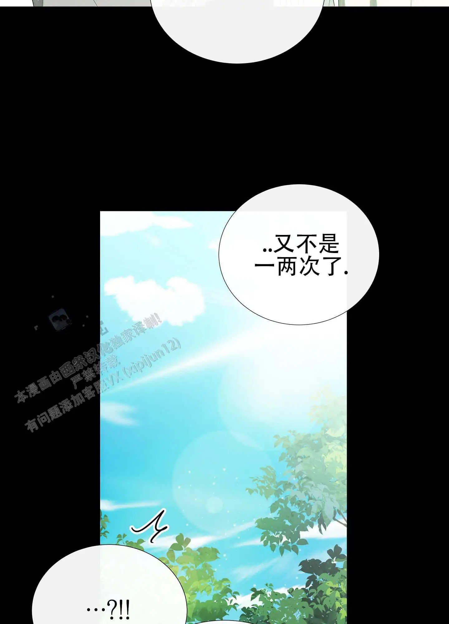 瞳中牢笼 - 我不吃 - 第5页
