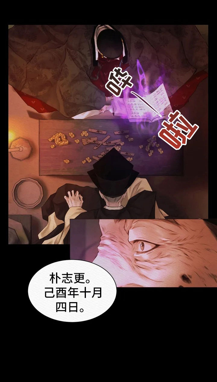 鬼夜曲 - 愚弄 - 第14页