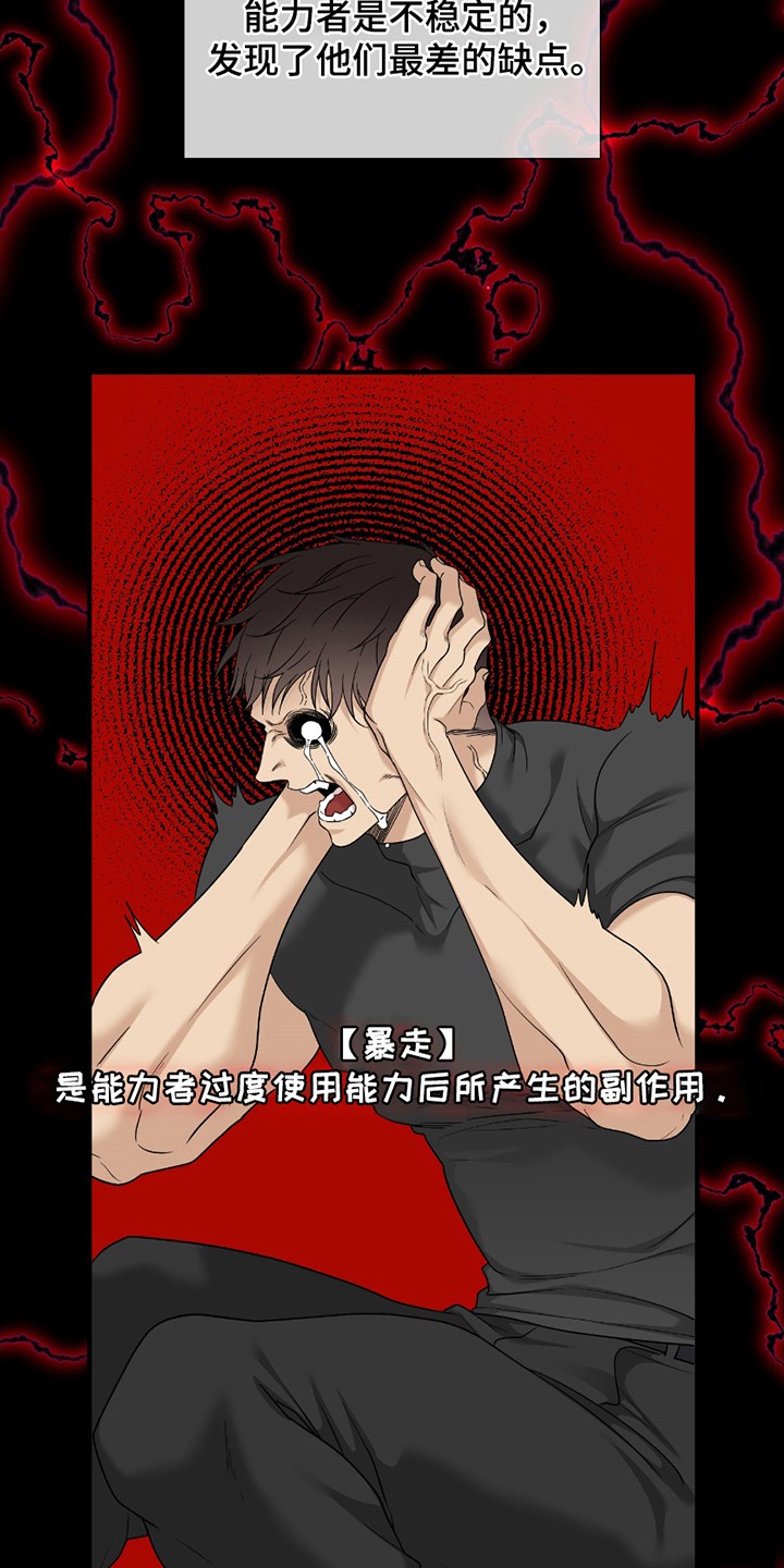 亲爱的夏娃 - 新人类 - 第14页