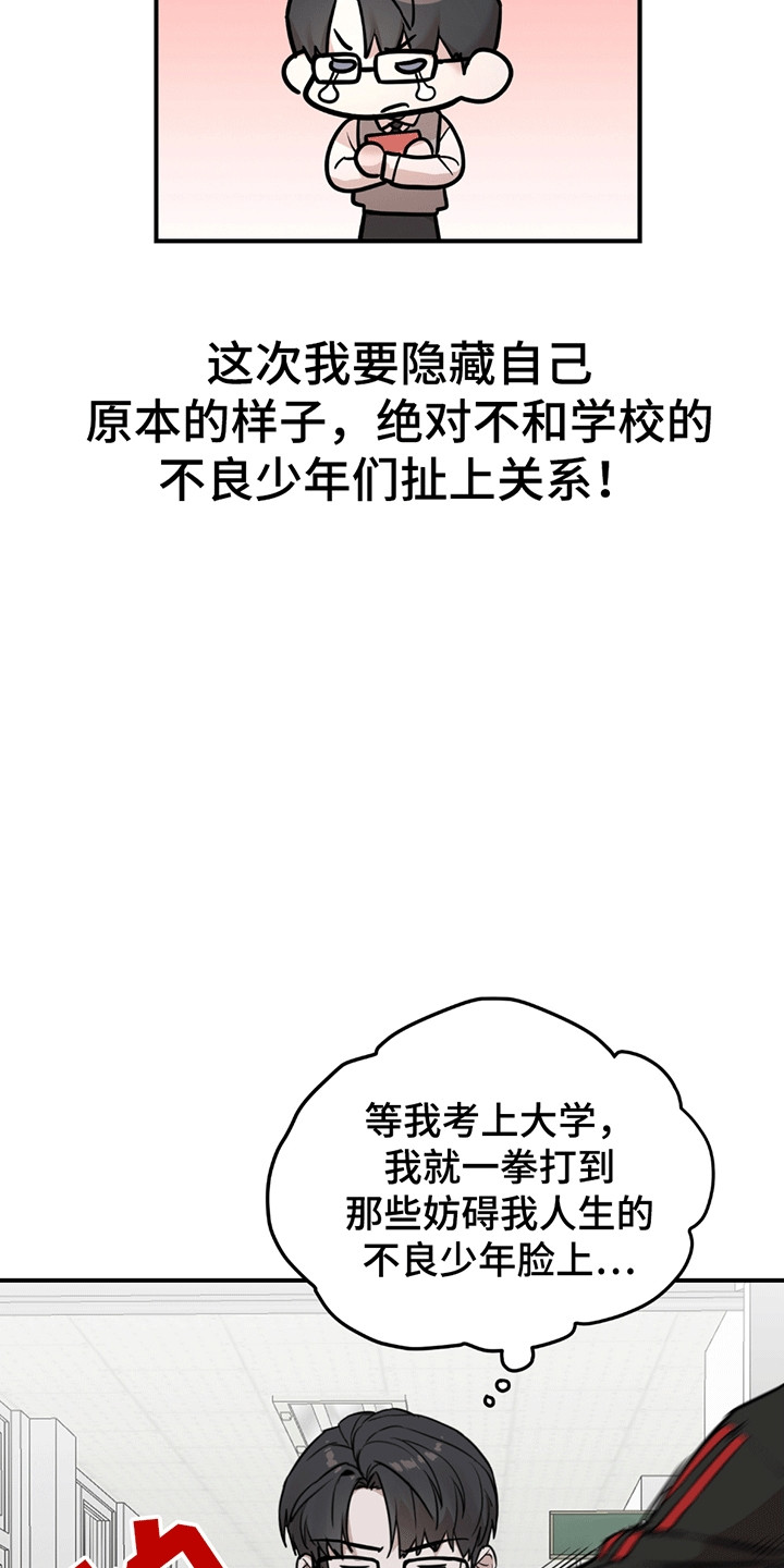 拿掉眼镜 - 伪装 - 第25页