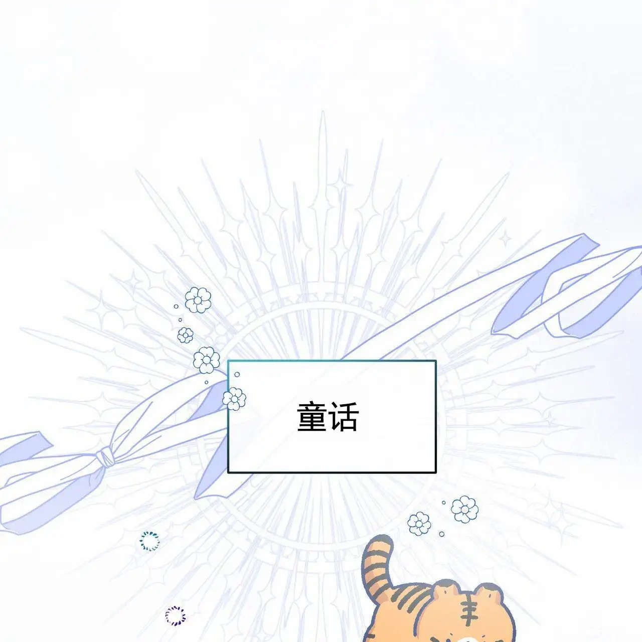人鱼村之谜 - 人鱼故事 - 第20页