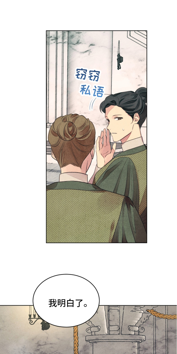 冰封的王嫁 - 公主到访 - 第21页
