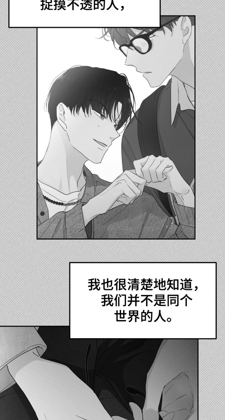 随声而动 - 我会一直等着你 - 第13页