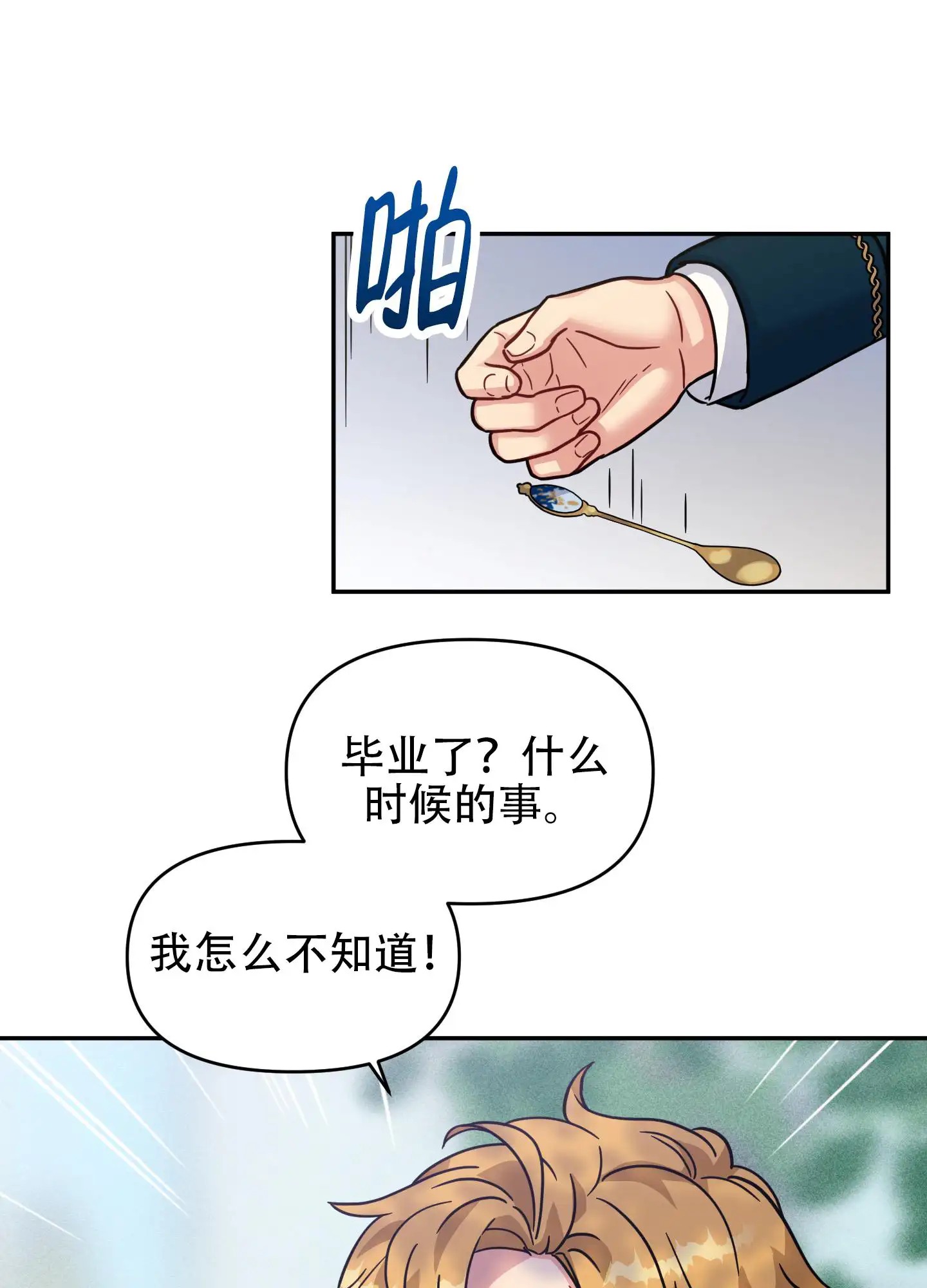 极乐种子 - 定居在首都 - 第20页
