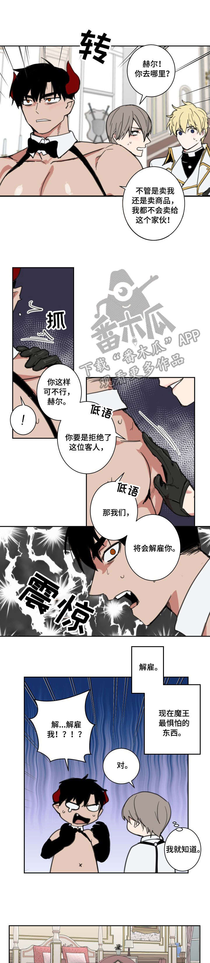 魔王的双重生活 - 死对头 - 第6页