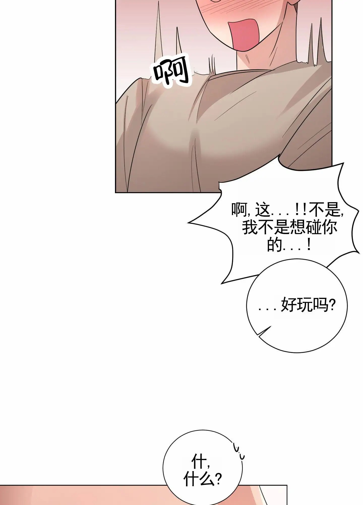 知难而上 - 暧昧 - 第33页