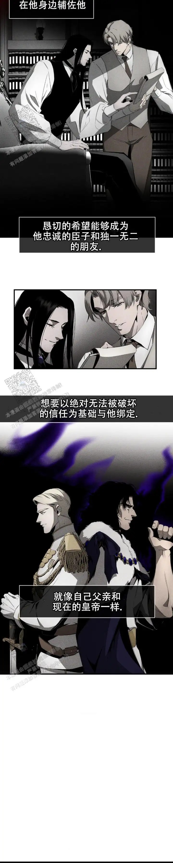 魔王与秘书 - 支离破碎 - 第11页