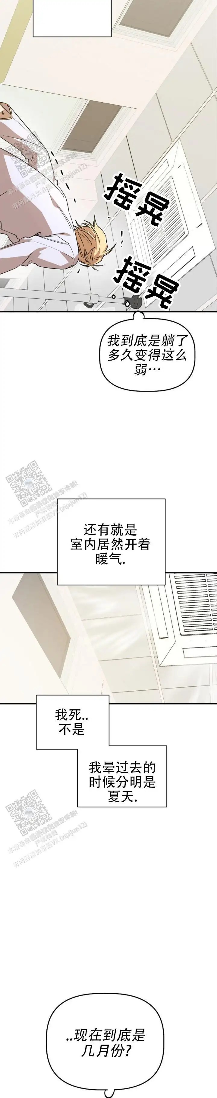 重生指引 - 无力 - 第13页