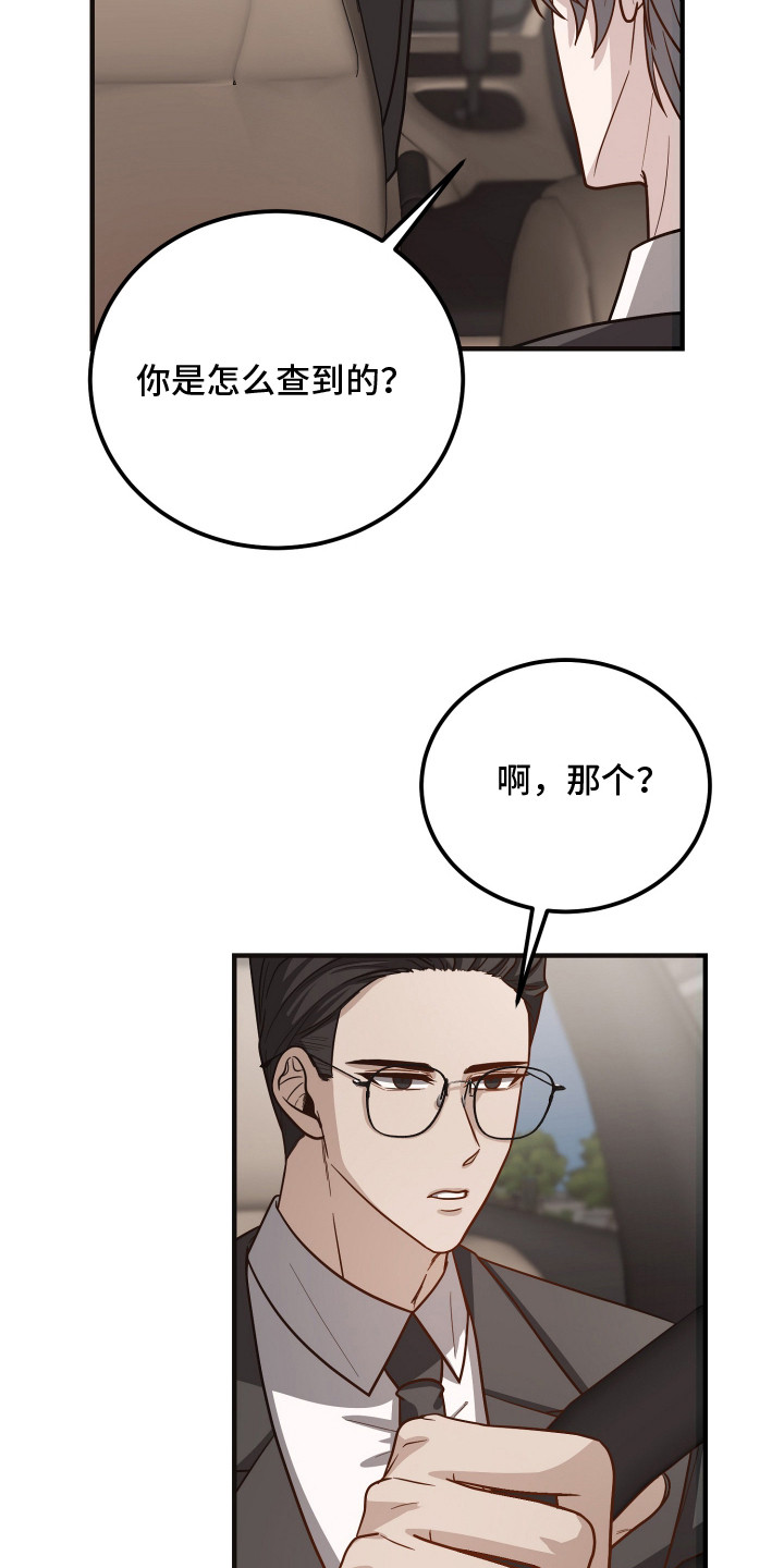 心陷谎言 - 自说自话 - 第20页