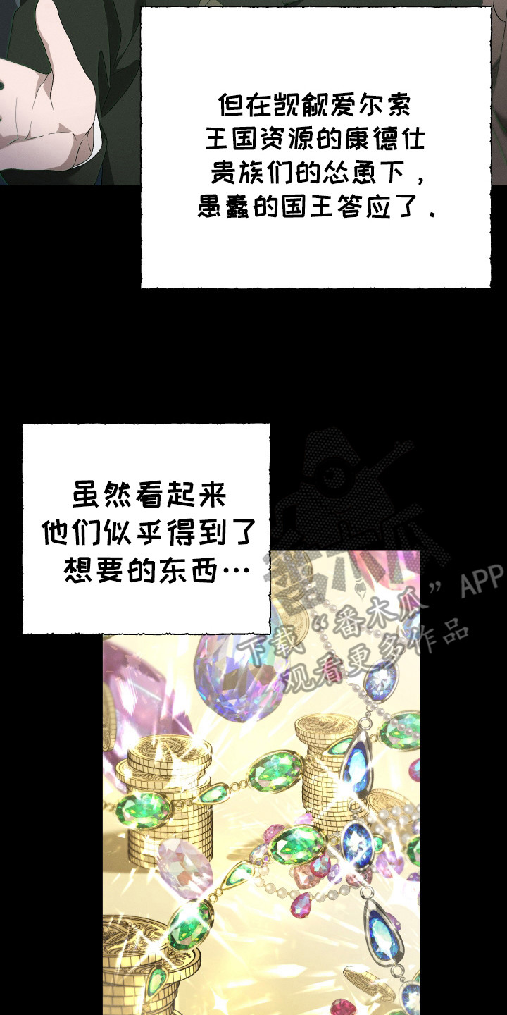 甜蜜复仇 - 最后的王子 - 第18页
