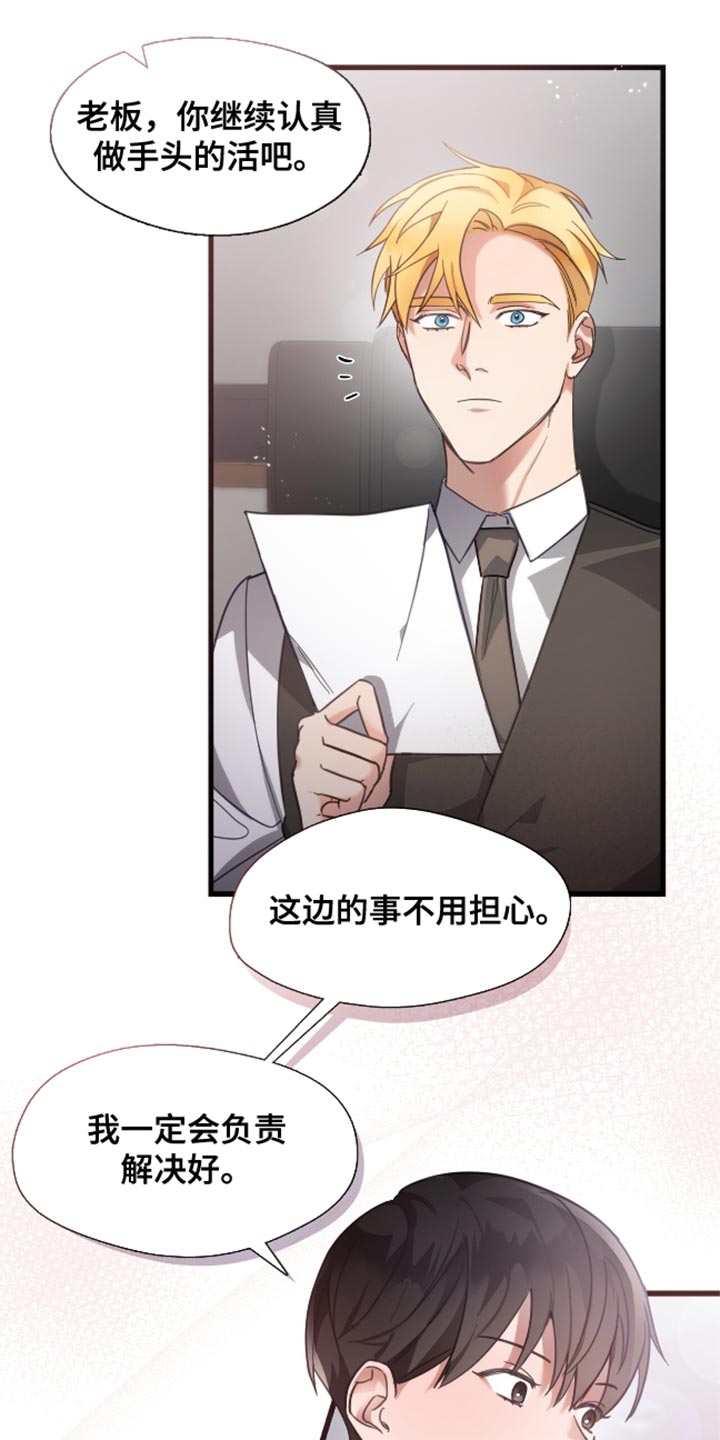 总裁的私人秘书 - 费心费力 - 第24页