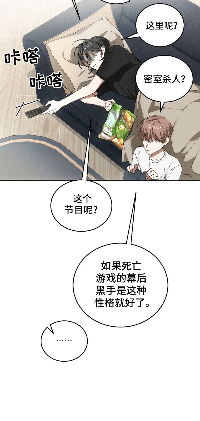 爱情诡计 - 变回人吧 - 第19页