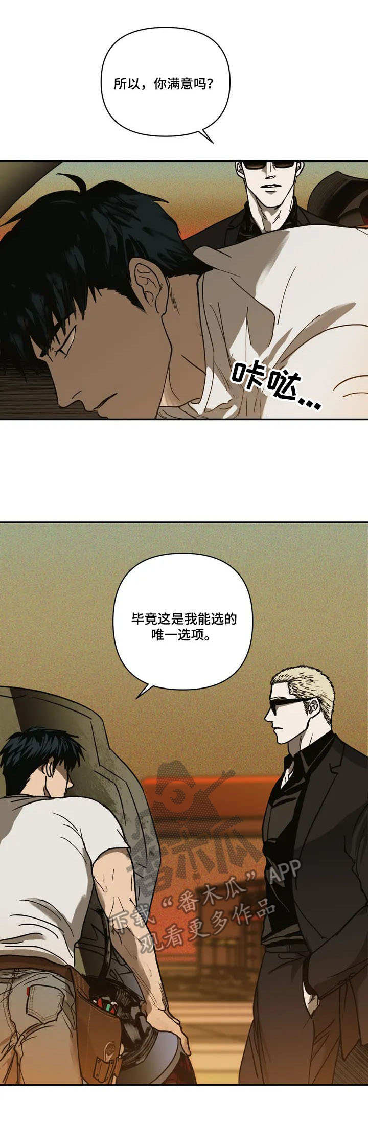 街头维修工 - 动手脚 - 第12页