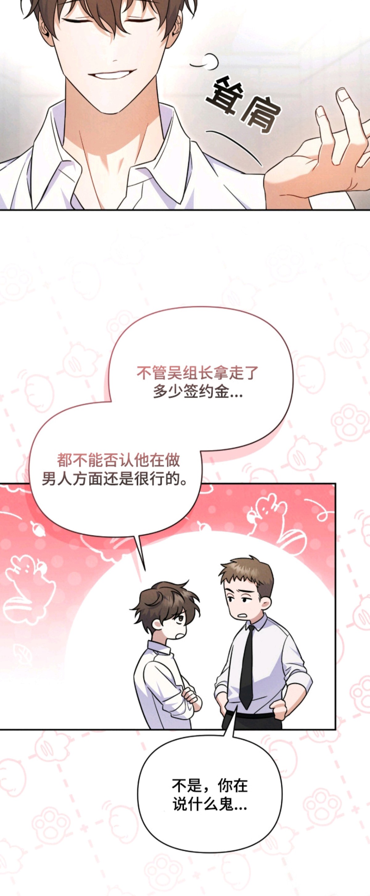 上司的绝对陷阱 - 散播谣言 - 第20页