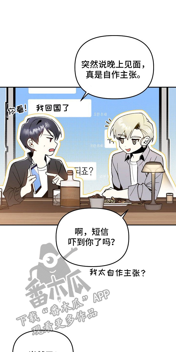 蛇血契约 - 重新回来 - 第19页