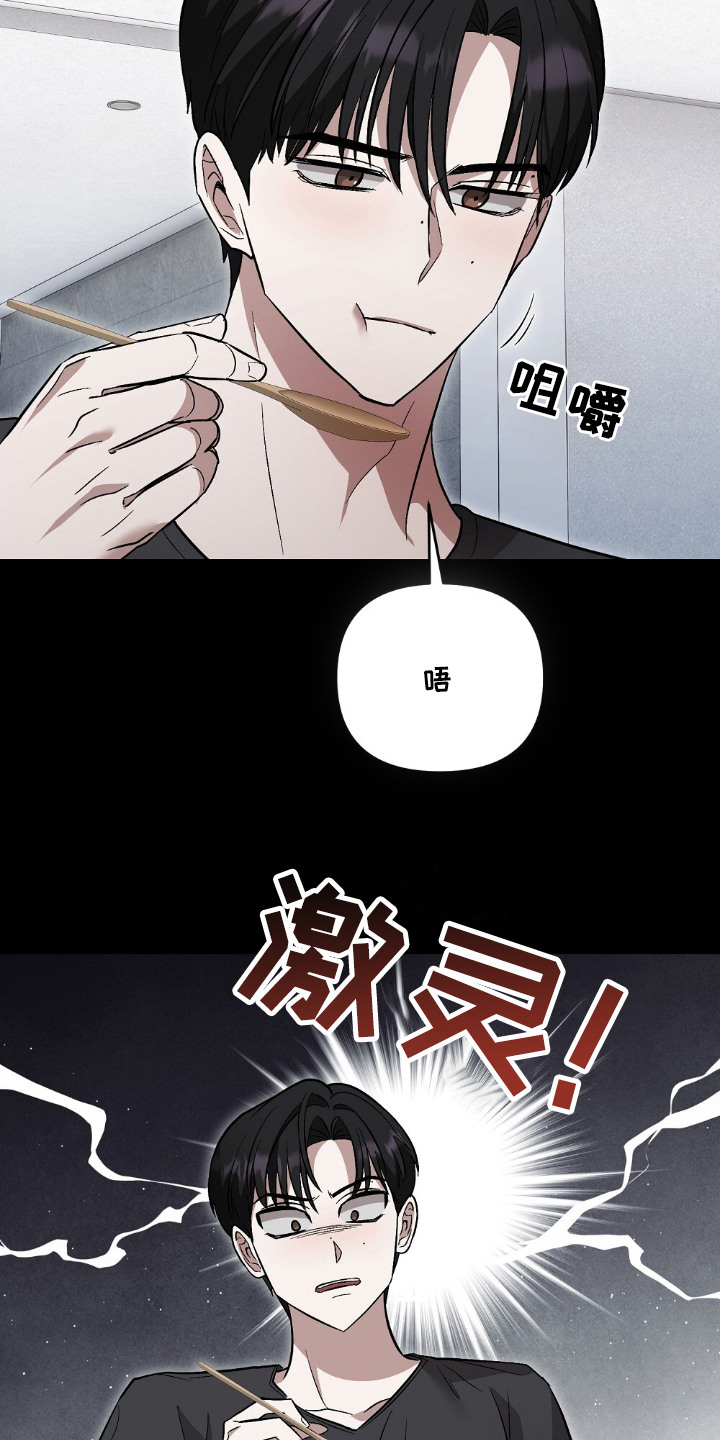 吃播的秘密 - 泡菜汤 - 第26页