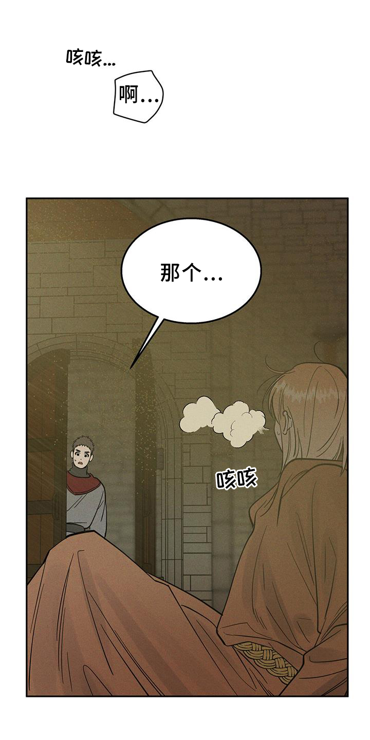 解毒剂 - 惩罚 - 第24页
