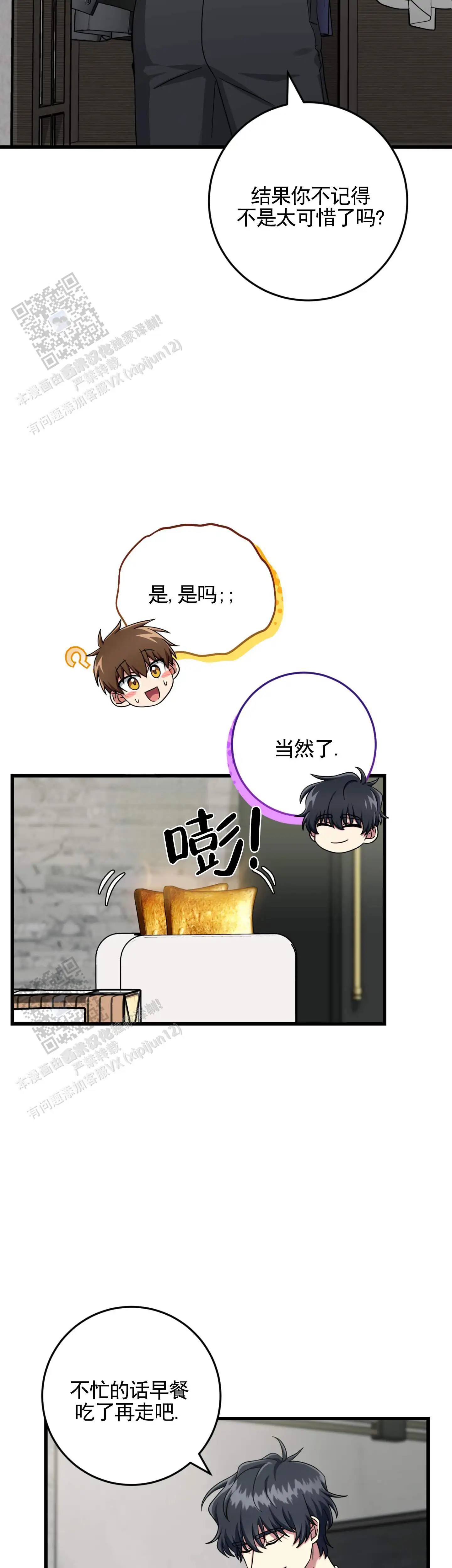 在线热恋 - 早餐 - 第12页