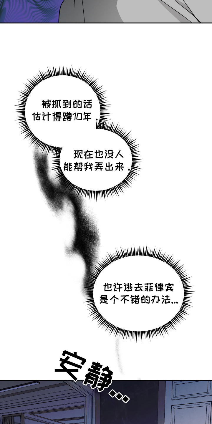 蓝色流沙 - 警察敲门 - 第14页